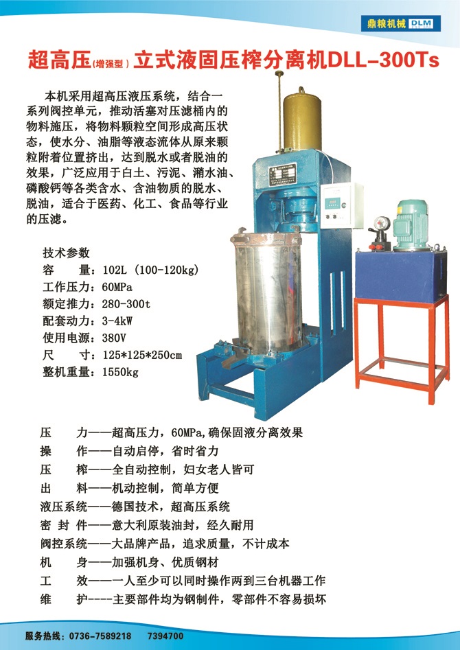 液固分離壓榨機(jī)300TS,污泥處理，藥材壓榨，油渣處理，白土壓榨，水果榨汁
