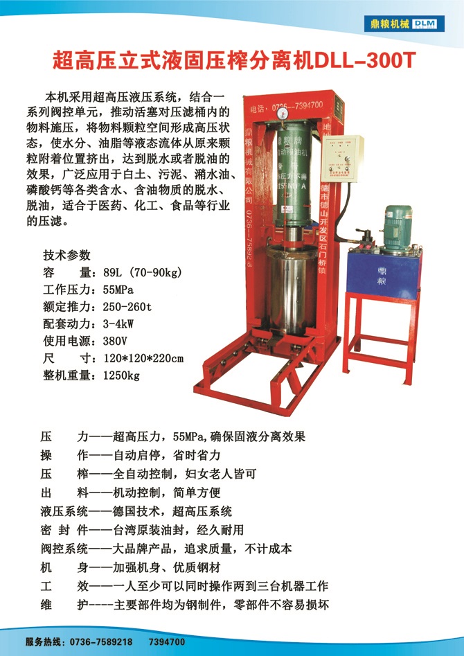 液固分離300t,油泥壓榨機(jī)，固液分離機(jī)，污泥脫液機(jī)，化工原料壓濾機(jī)