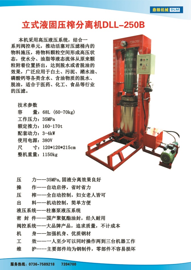 液固分離壓榨機(jī)250B,污泥處理，藥材壓榨，油渣處理，白土壓榨，水果榨汁