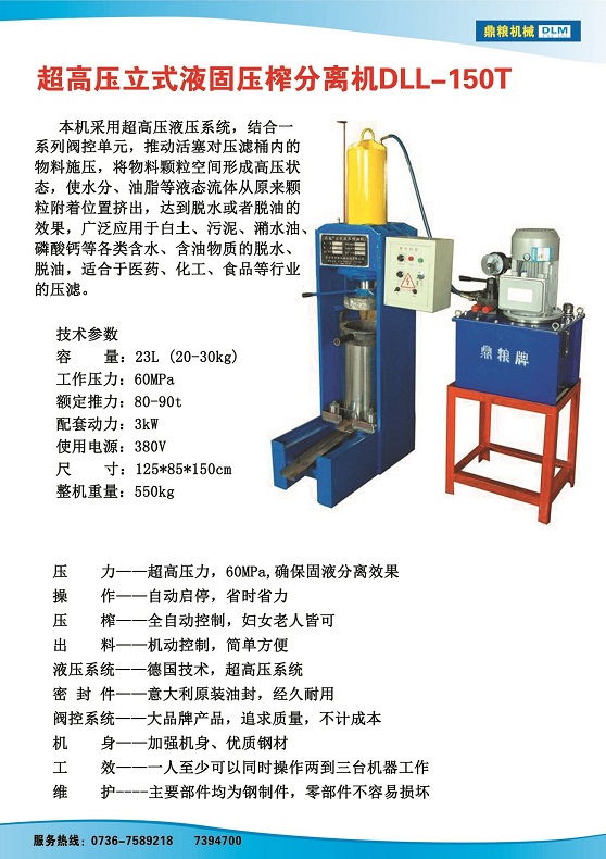 液固分離壓榨機(jī)150t,污泥處理，藥材壓榨，油渣處理，白土壓榨，水果榨汁